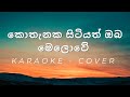 Kothanaka Sitiyath Oba Melowe - Cover - Karaoke
