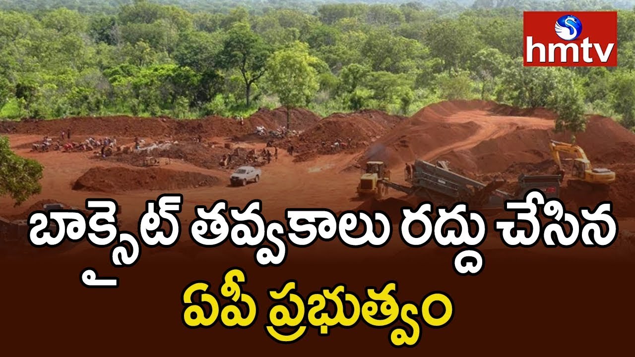 AP Govt Cancels Bauxite Mining in Visakha Forest |  hmtv Telugu News