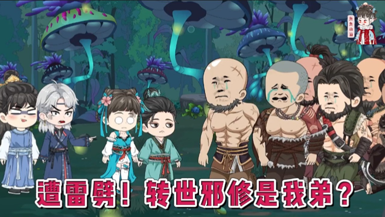 💕古装动画【遭雷劈！转世邪修是我弟？】刚转世投胎，就遇到同在母体中的弟弟要抢夺她的生命力。于是，沐风华还在母体中就开始了打弟弟的日子。而渣爹要杀妻儿入无情道。她当然是让渣爹入土为安了。#蔓蔓动画
