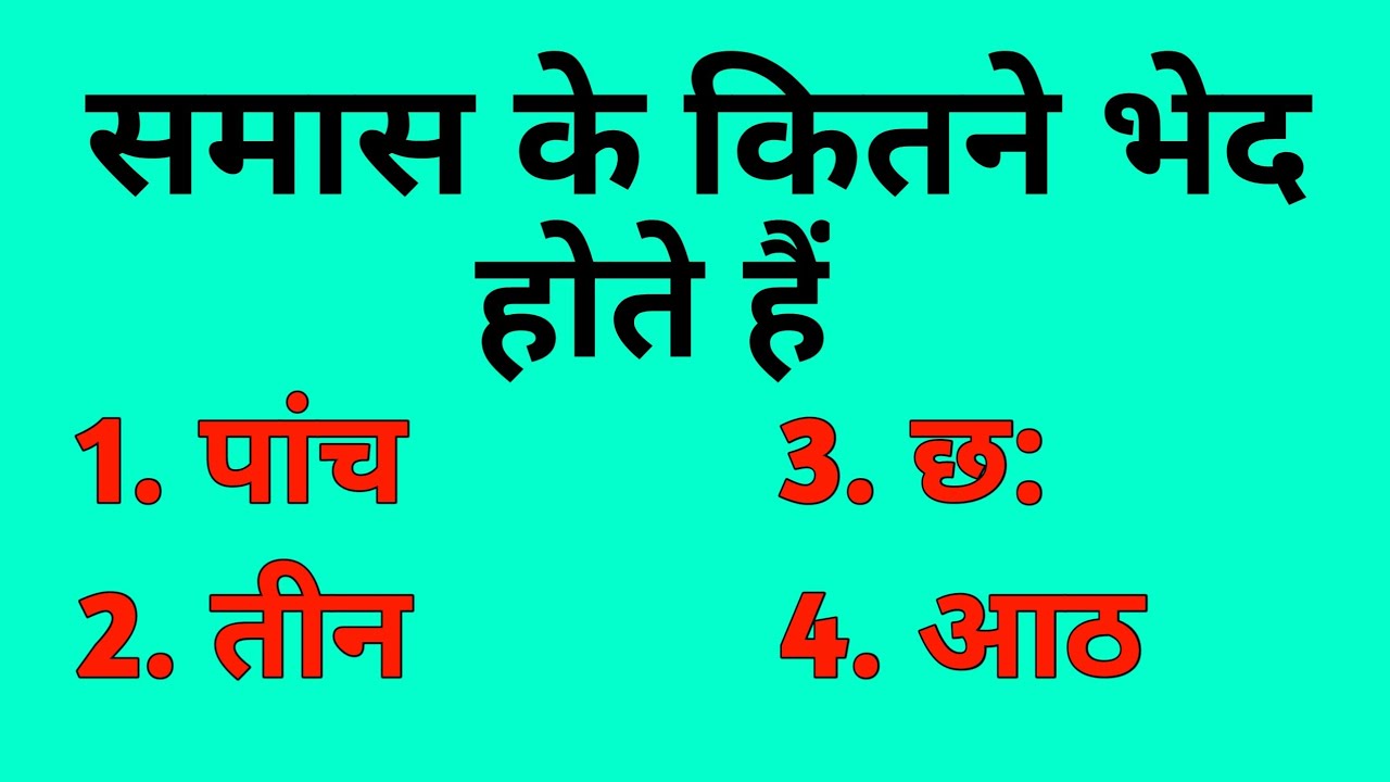 Noun Ke Kitne Bhed Hote Hain समास के कितने भेद होते हैं || Samas ke kitne bhed hote hain || #Shorts