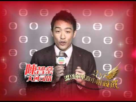 溫哥華華裔小姐競選 2011 嘉賓司儀 陳智燊
