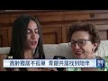 法國推共享住宅助長者抗孤獨 逾27萬人跨代共居｜20260913 全球現場漫遊天下