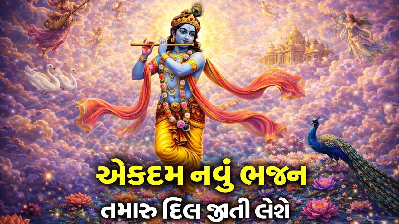 મંડળમાં જોરદાર મહેફિલ જામી આજે હો 🌺 નવું ભજન🌹krishna bhajan 🌺 gujarati bhajan#satsang#viral#bhajan 