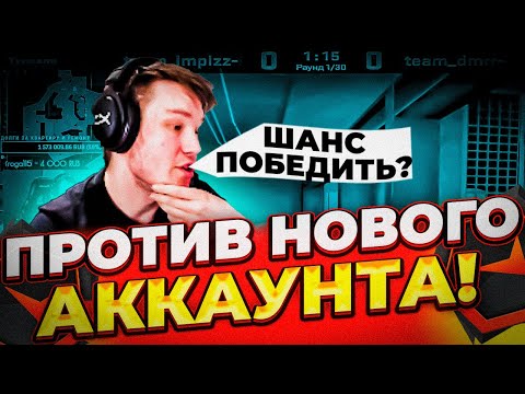 ⚡РАЧЕЛ ПОПАЛСЯ ПРОТИВ НОВОГО АККАУНИА И ПОДГОРЕЛ! (CS:GO) #insilio #rachel #рачел #csgo