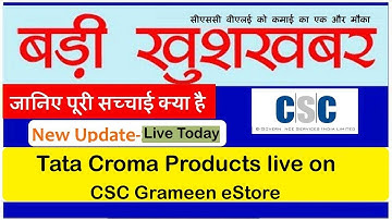 Tata Croma Products live on CSC Grameen eStore. II#cscvle #news #live