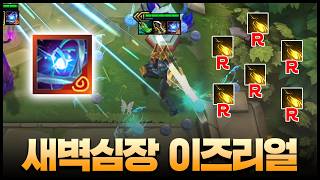 RRRRR Dawnheart Ezreal spamming ultimates 2026-4-22 Full Video screenshot 4