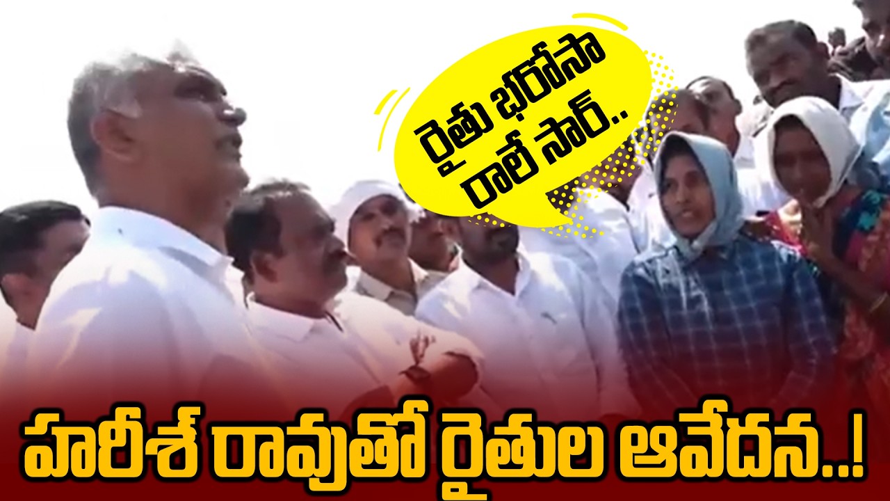 Harish Rao: ఆన్లైన్ లో యూరియా బుక్ చేసుకోవడం కష్టంగా ఉంది..! | Oneindia Telugu