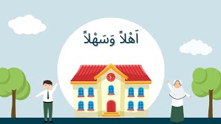 Ahlan wa Sahlan (Instrumen)