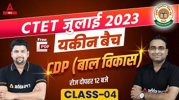 CTET JULY 2023 | यकीन बैच | CDP बाल विकास CLASS 4 #cdpbyashish