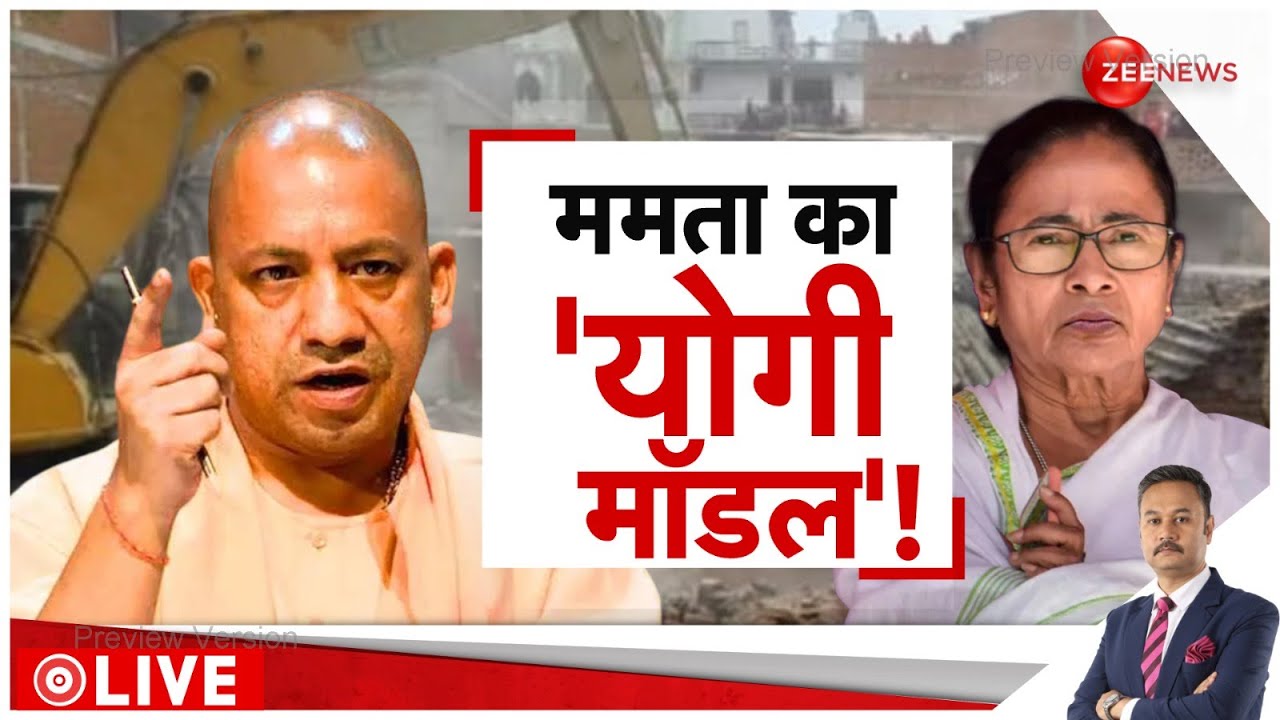 Bulldozer Action in West Bengal: ममता का योगी मॉडल! | Mamata Banerjee | Rajneeti | CM Yogi | Illegal