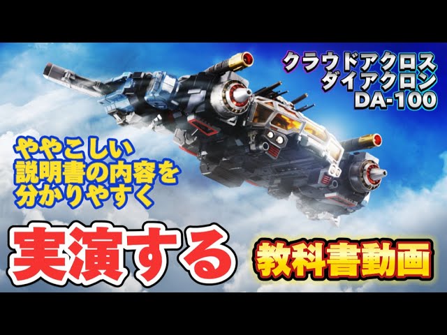 説明書を全て実演する教科書動画】 DA-100 ロボットベース 空中機動 