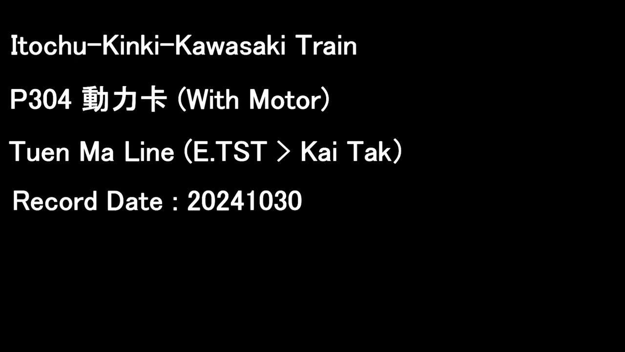 [MTR][Audio] IKK Train SP1900 EMU P304 | Tuen Ma Line