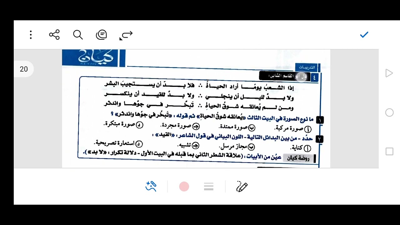 حل تدريبات البلاغة الشاملة من كتاب كيان 2026الجزء الثالث ص١٨، ١٩