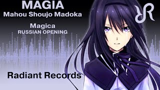Девочка-волшебница #Мадока (эндинг) [Magia] перевод / песня на русском