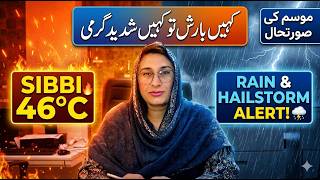 Pakistan Weather Update: Heavy Rain &amp; Hailstorm alert! 🌧️⛈️ | 18-20 May Weather Forecast