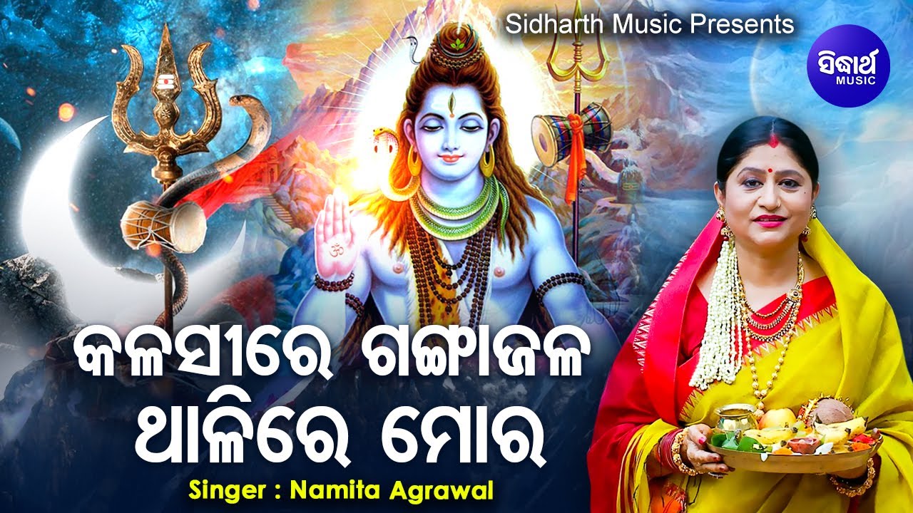 Kalasire Ganga Jala Thalire Mora   Morning Shiva Bhajan       Sidharth Music