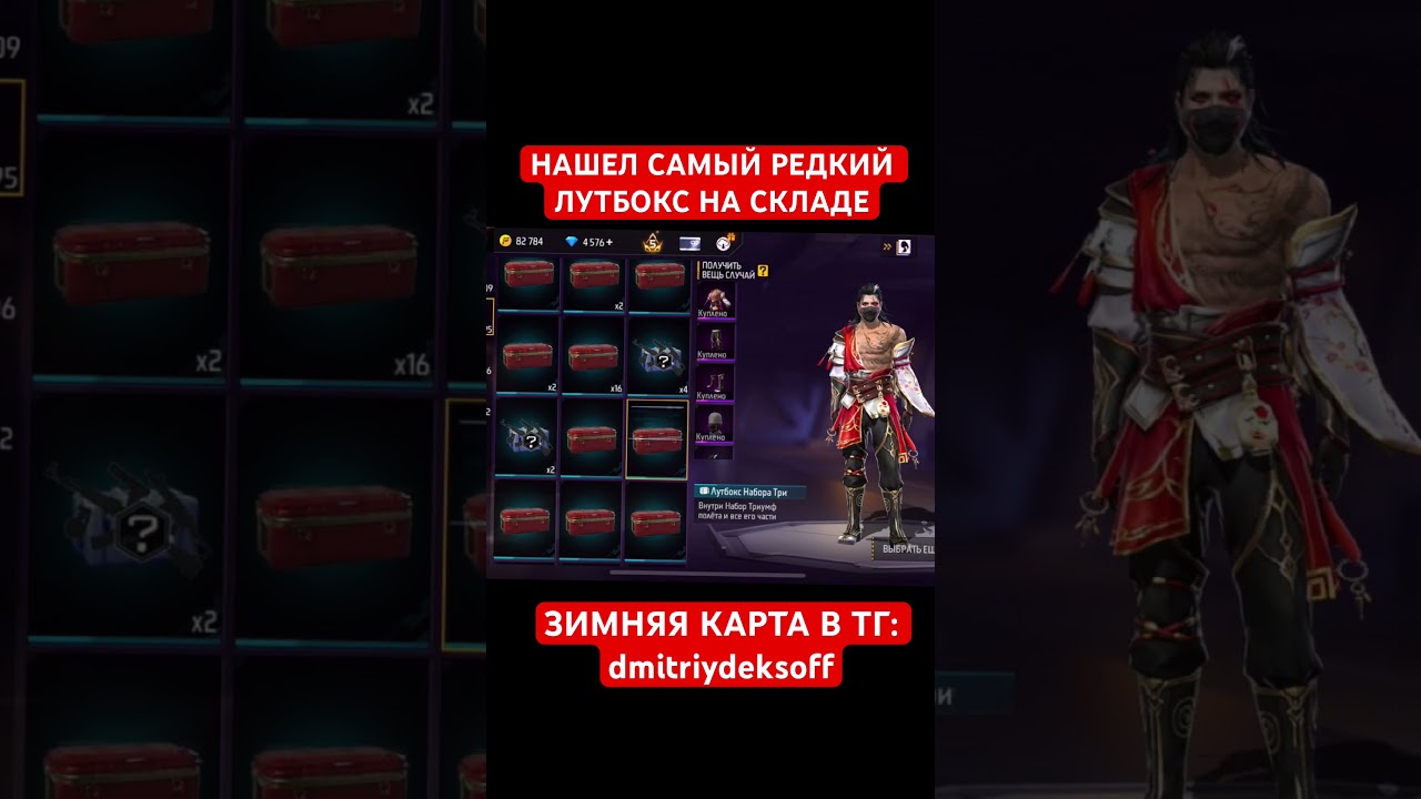 САМЫЙ РЕДКИЙ ЛУТБОКС НА СКЛАДЕ В ФРИ ФАЕР! 