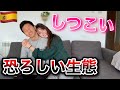 スペイン人女性の知られざる実態を再現VTRで丸裸に😎　【国際カップル】