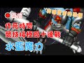 【艾斯悠Iceyo】你以為逆牛抽機票就是終點了？讓牛鬼祖公送你TO THE MOON🌕  ft. 柴高八Do一小八 | 極限十連戰 | 魔力寶貝 Crossgate | 水藍魔力