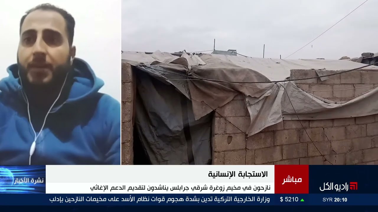 نازحون في مخيم زوغرة شرقي جرابلس يناشدون لتقديم الدعم الإغاثي