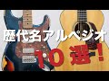 かっこいいアルペジオ10選！（洋楽編）
