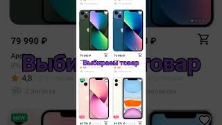  5      Iphone 13  Wildberries   1