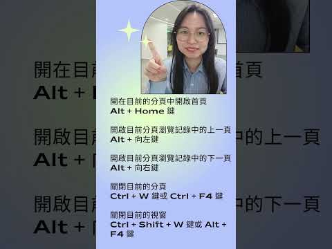 懶人必備!學起來讓你可以快速切換分頁與視窗 #快速鍵 #電腦 #computer #windows #tools #shorts