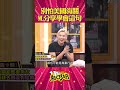 入境美國別怕海關！Melody分享只要說這句話突破心防？！ #Shorts