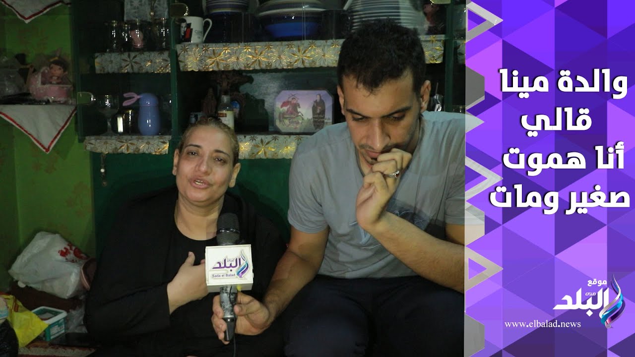 والدة مينا ضحية كنيسة أبو سيفين تنهار: قالي أنا مش هتجوز.. وهموت صغير