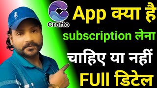 carfto app kaise use kare | crafto app free kaise use kare | how to use crafto app screenshot 3