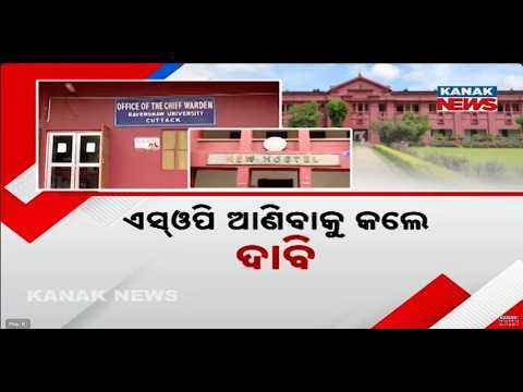ରେଭେନ୍ସାରେ ତୁଟୁନି ବିବାଦ! | Ravenshaw Hostel Crisis | Faculty Refuse Duties Until Demands Are Met