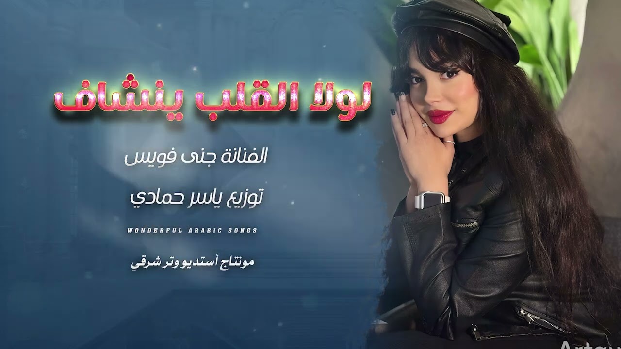 لولا القلب ينشاف لشوفك جرحي طرب الطرب  روقان ترند تيك  2026مطلوب أكثر شيء
