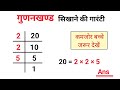 गुणनखंड ( Factorization ) आसान विधि || Basic Maths || All Competative Exam
