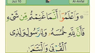 الجزء العاشرسورة الانفال الاية (٤٠)الى سورة التوبة الاية (٩٢)