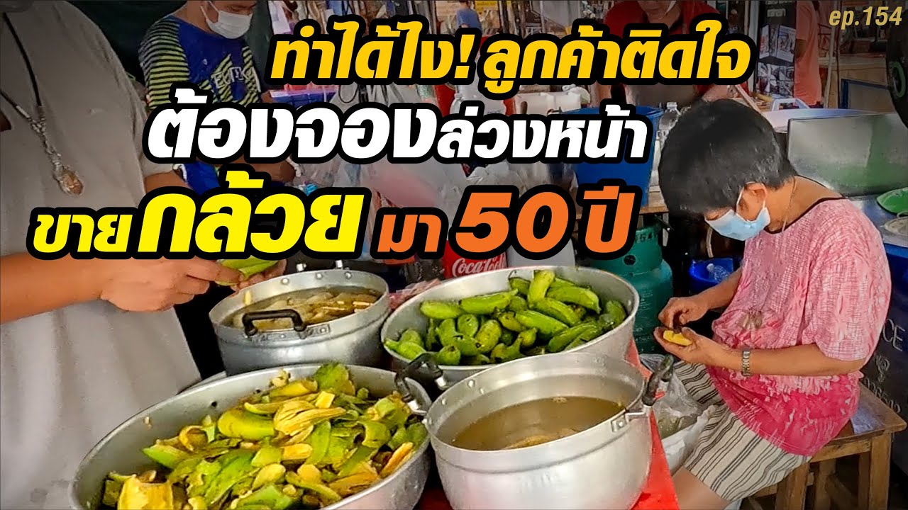 ขายดีมาก! กล้วยเชื่อมไม่ธรรมดาต้องโทรสั่งจองล่วงหน้า! ถ้ามาช้าหมดอดกิน