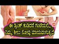 Health tips in kannada for joint pain          