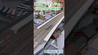 KATO Nゲージ 路面電車 マイトラムクラシック グリーン#鉄道模型 #nゲージ