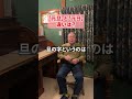 【意外と知らない】元旦と元日の違い #歴史 #ヒストリー #雑学