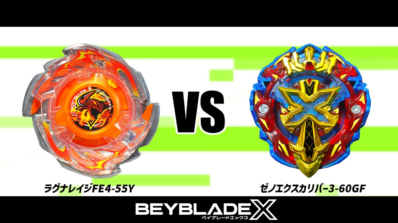 ベイブレードX ラグナレイジFE4-55Y VS ゼノエクスカリバー3-60GF 対戦