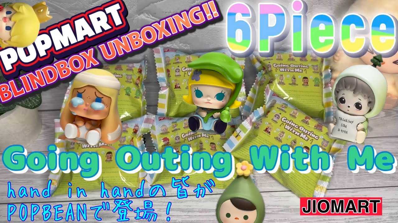 Pop Bean】POPMART Going Outing With Me 6piece 開封！ - YouTube