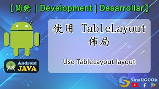 [Development][Android][JAVA] Use TableLayout layout