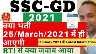 SSC Constable GD 2021 | SSC GD 2021 | SSC GD 2021 Recruitment | SSC GD Recruitment RTI | SSC GD