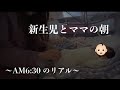 【新生児の育児】生後3週間の赤ちゃんと産後ママのリアル。2歳差育児、2児の姉妹子育てママ。子供の育児/家事で起きる朝。主婦のとある1日。【モーニングルーティン】