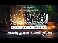 الرقية الشرعية الكاملة إدريس أبكر علاج السحر والمس والعين والحسد Ruqyah Full For Black Magic Jinn الرقية الشرعية الكاملة إدريس أبكر علاج السحر والمس والعين والحسد Ruqyah Full For Black Magic Jinn