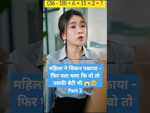 Cooked A Chicken Found Her Daughter Part 2 Shorts Cdrama Kdrama 