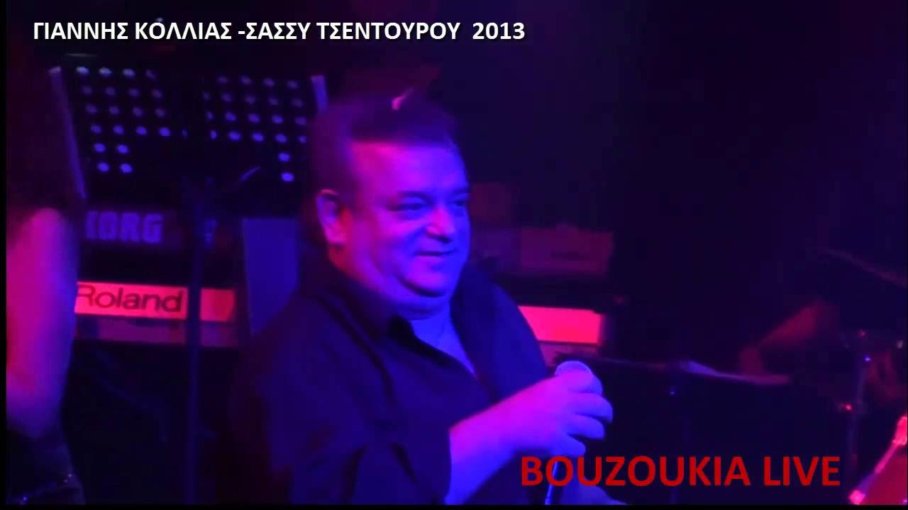 ΓΙΑΝΝΗΣ ΚΟΛΛΙΑΣ ΣΑΣΣΥ ΤΣΕΝΤΟΥΡΟΥ ΚΛΑΡΙΝΟ ΤΣΙΦΤΕΤΕΛΙΑ BOUZOUKIA