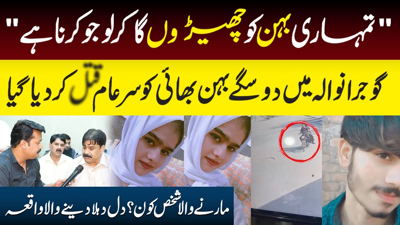 Tragic Incident In Gujranwala | The Inside Story Revealed | Dastak TV