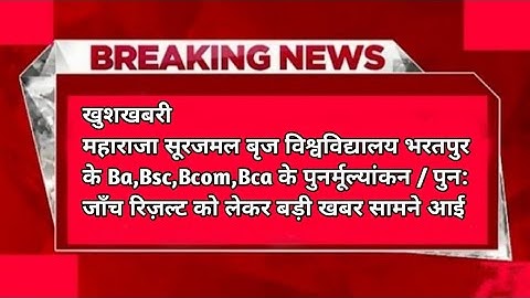 Msbu Revaluation Result Declared 2022 | Msbu Ba, Bsc, B.Com, Bca Reval Result | Msburesult#Msbureval