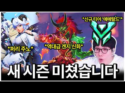 오버워치 <strong>넥슨</strong> 첫 시즌 트레일러 떴습니다!! 역대급 스킨 출시&amp;신규 티어 '에메랄드' 추가까지?