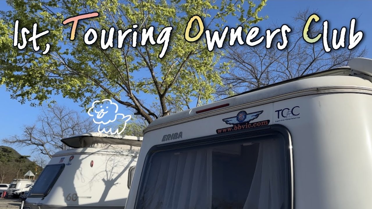 26 ) 에리바투어링 50대 모이기 - 1st Touring Owners Club, 모여모여 에리바투어링, 블루버드엔터프라이즈,  충북괴산, 국민여가캠핑장
